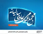 برگزاری مجمع عمومی عادی سالیانه همراه اول