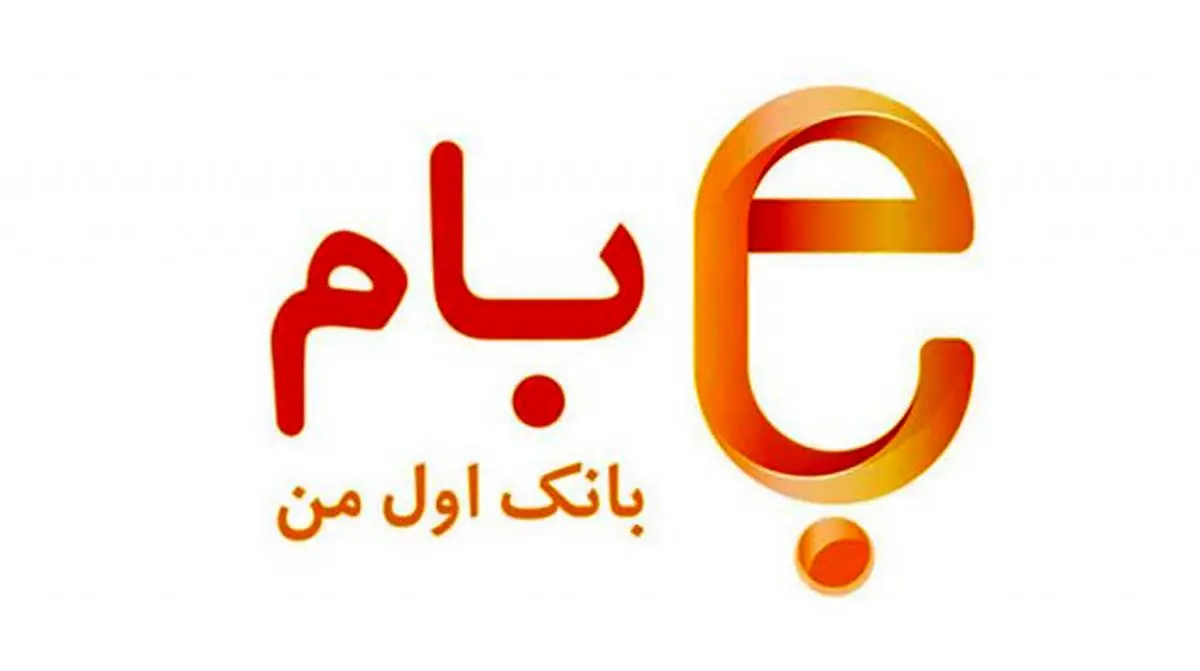 رضایت 93 درصدی کاربران از «بام» بانک ملی ایران