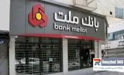 برگزاری مزایده فروش 100 درصد سهام گروه مالی ملت