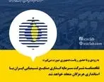 تفاهمنامه شرکت سرمایه گذاری صنایع شیمیایی ایران با استانداری هرمزگان منعقد خواهد شد

