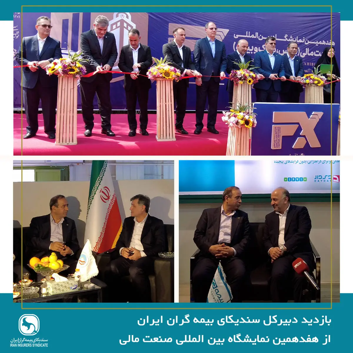 بازدید دبیرکل سندیکای بیمهگران ایران از هفدهمین نمایشگاه بینالمللی صنعت مالی