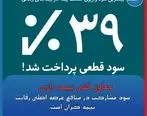 سود مشارکت در منافع عرصه اصلی رقابت بیمه گران است