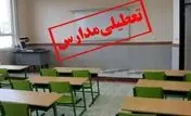 آخرین اخبار درباره تعطیلی مدارس و دانشگاه ها در روز سه شنبه