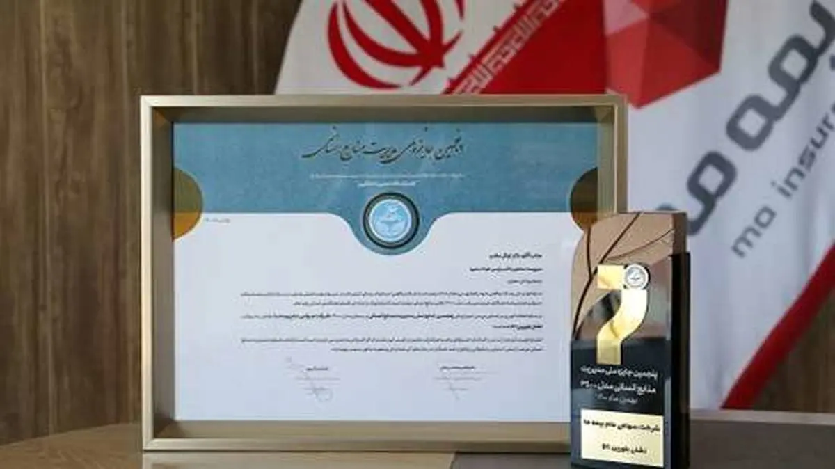کسب نشان بلورین D1 جایزه ملی مدیریت منابع انسانی توسط بیمه "ما"