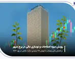 درخشش مالی «وبصادر» با جهش ۷۷ درصدی درآمد خالص در بهار ۱۴۰۴