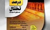 دستیابی به رکورد تولید تختال بدون عیب در فولاد مبارکه