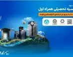 سومین دوره بورسیه تحصیلی همراه اول در مقطع کارشناسی ارشد آغاز شد