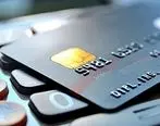 شرایط پذیرش سهام عدالت برای وثیقه کارت اعتباری بانکی اعلام شد