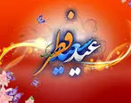 چهارشنبه 15 خرداد عید فطر است