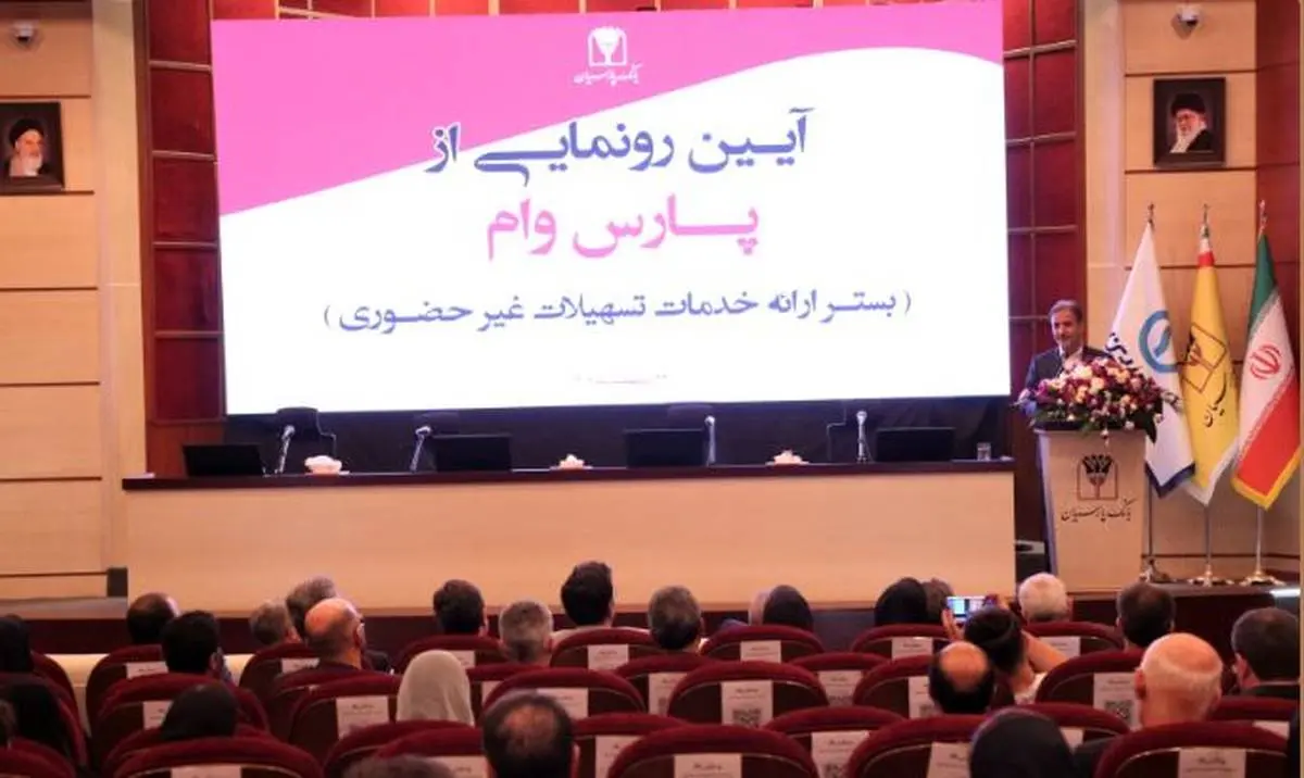 حرکت پرشتاب بانک پارسیان بهسوی بانکداری دیجیتال؛ «پارس وام» محور تحول در خدمات غیرحضوری