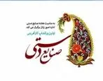 برگزاری نخستین کارگاه آنلاین کارآفرینی صنایع دستی در کیش