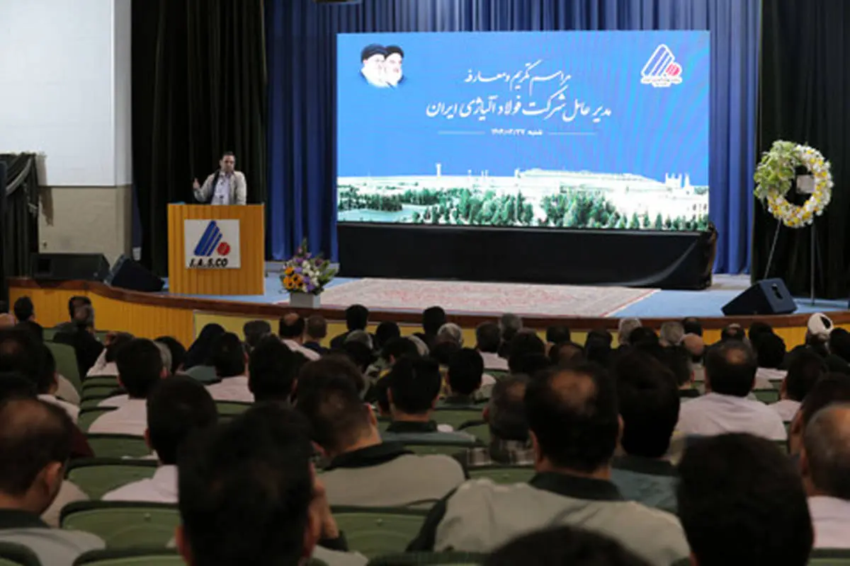 تحول مدیریتی در شرکت فولاد آلیاژی ایران با تمرکز بر گفتوگو و شفافسازی