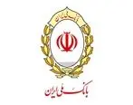 بهبود وضعیت صورت های مالی بانک ملی ایران