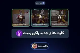 کامبوی راکی رابیت امروز14 مرداد/ کامبوی امروز راکی رابیت