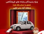 جشنواره نوروزی به‌پرداخت ملت، با جوایز ویژه در منطقه آزاد انزلی