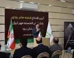 افتتاح شعبه «صابر یزدی» بانک قرض‌الحسنه مهر ایران به یزد