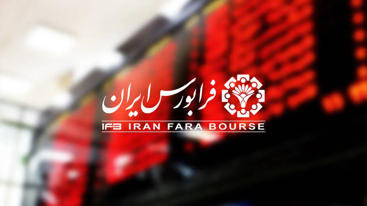 فروش قطعی سومین علامت تجاری در بازار دارایی فکری فرابورس