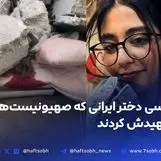 شهادت پریا عباسی در حمله وحشیانه اسراییل به ایران + عکس