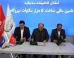 تفاهم‌نامه سه‌جانبه تأمین مالی احداث نیروگاه خورشیدی میان هلدینگ خلیج‌فارس و بانک‌های ملت و تجارت