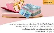 با نیک وام بانک ملت هم وام بگیرید، هم در قرعه کشی میلیاردها ریال جایزه نقدی شرکت کنید