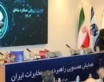 در همایش همسویی راهبردی نتایج ارزیابی عملکرد مناطق مخابرات ایران در سال ۱۴۰۳ اعلام شد / سمنان رتبه نخست را کسب کرد