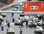 ساعت جدید اجرای طرح ترافیک در تهران