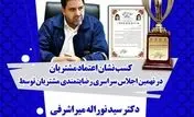 پتروشیمی تبریز تندیس زرین رضایتمندی مشتری را دریافت کرد 