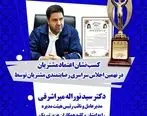 پتروشیمی تبریز تندیس زرین رضایتمندی مشتری را دریافت کرد 