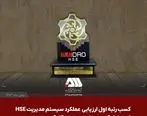 شرکت گل گهر در ارزیابی عملکرد سیستم مدیریت HSE سازمان ایمیدرو اول شد