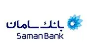 افت 22 درصدی تراز عملیاتی بانک سامان در دومین ماه سال 1404
