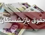 اخبار مهم درباره حقوق اسفند ماه بازنشستگان | جزییات 