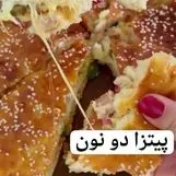 (فیلم) طرز تهیه پیتزا دونون خوشمزه