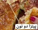 (فیلم) طرز تهیه پیتزا دونون خوشمزه