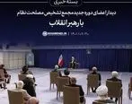 آیت‌الله العظمی خامنه‌ای: مجمع تشخیص مصلحت جایگاه رفیعی در نظام دارد