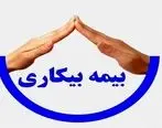 صفر تا صد شرایط دریافت بیمه بیکاری + نحوه ثبت نام