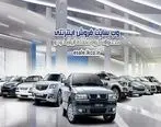 فروش محصولات ایران خودرو صرفا از طریق وب‌سایت شرکت
