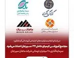 مجتمع آموزشی کیمیای دانش 32 سیرجان احداث می‌شود