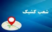اعلام لیست شعب کشیک بانک توسعه صادرات ایران در روزهای پنج شنبه خرداد ماه
