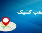 اعلام لیست شعب کشیک بانک توسعه صادرات ایران در روزهای پنج شنبه خرداد ماه