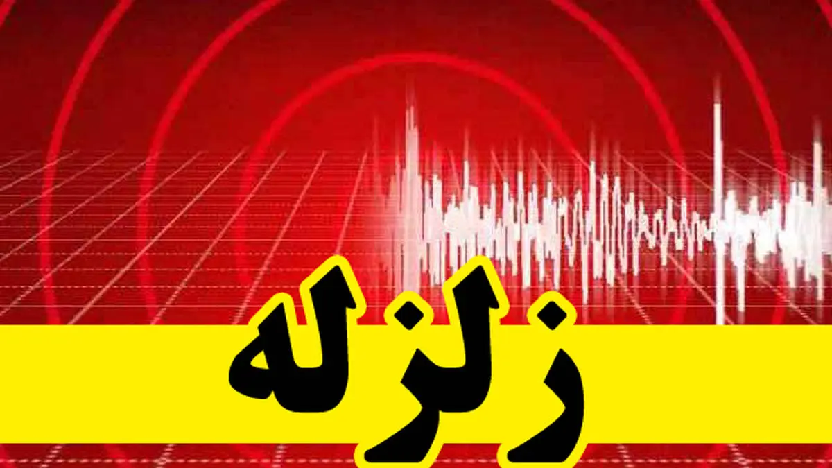 خسارت زلزله دیشب تهران + آمار مرگ و میر