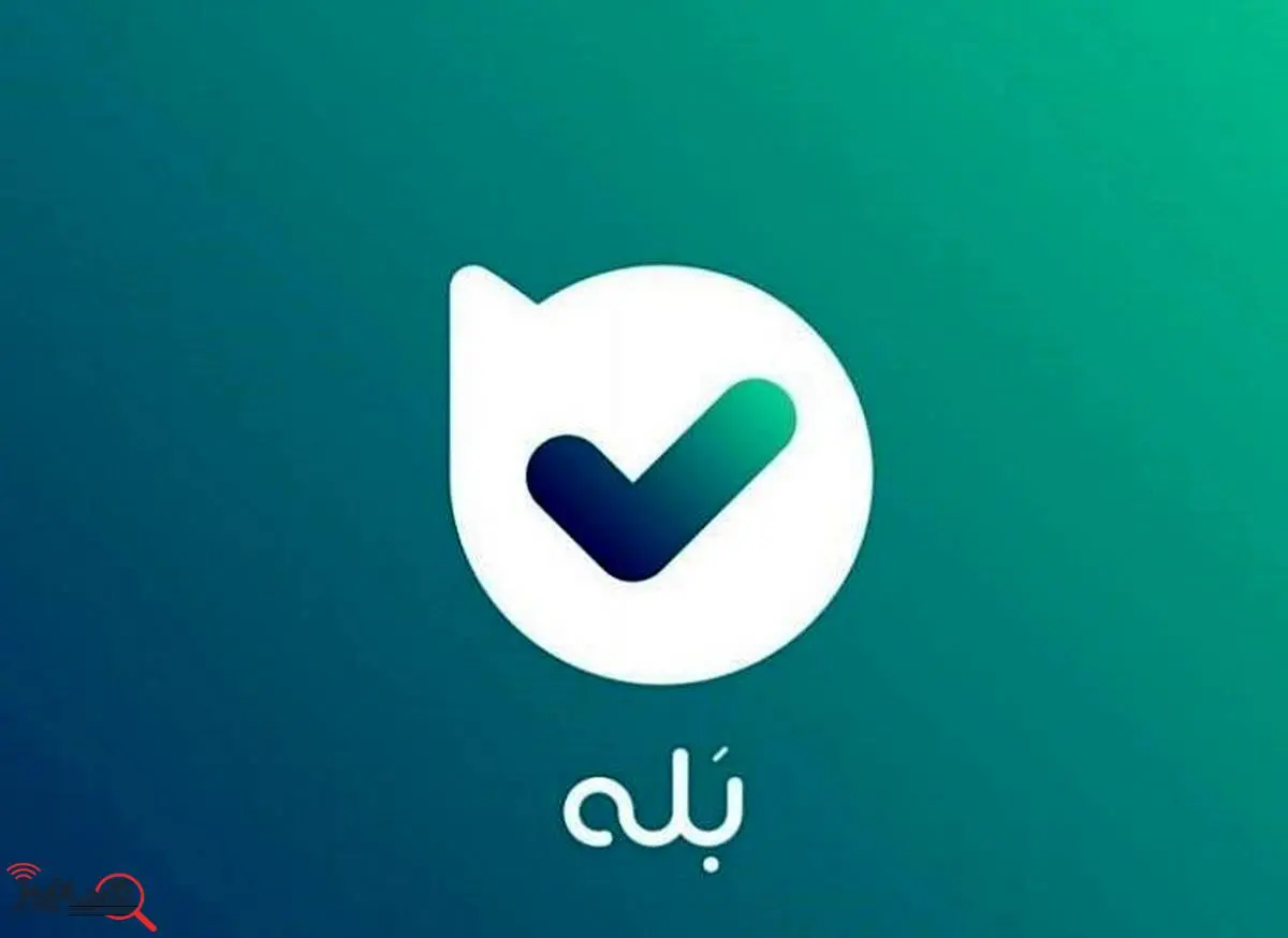 امکان استعلام موجودی کالابرگ از طریق بازوی رسمی در اپلیکیشن «بله»