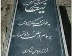 تخریب سنگ قبر نیکا شاکرمی صحت دارد؟ | واکنش مقام دولتی به خبر تخریب مزار نیکا شاکرمی