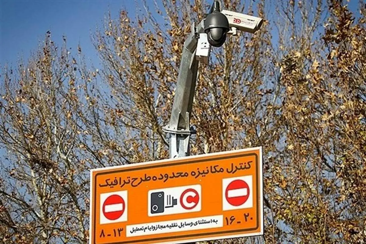  طرح ترافیک شهر تهران  لغو می شود  ؟