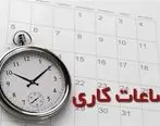 پایان کار ادارات خوزستان در ساعت 11