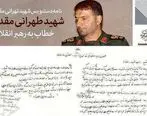 نامه مهم مردِ پشت‌پرده‌ موشکی‌ایران خطاب به امام خامنه‌ای منتشر شد
