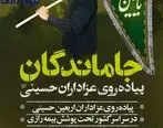پیاده روی عزاداران اربعین حسینی در سراسر کشور تحت پوشش بیمه رازی قرار گرفت

