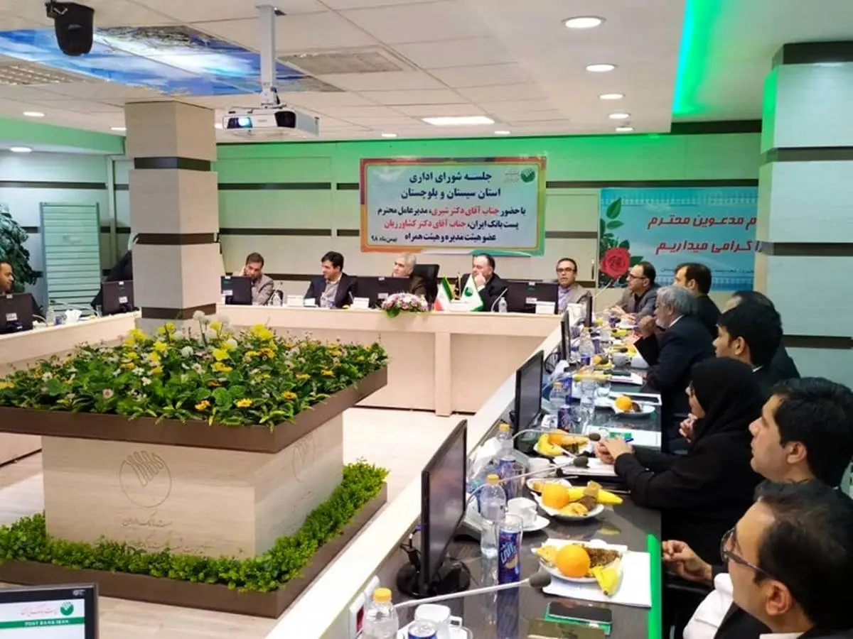 جلسه شورای اداری پست بانک استان سیستان‌و‌بلوچستان برگزار شد
