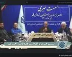 نشست خبری مدیران تامین اجتماعی قم بصورت مجازی برگزار شد
