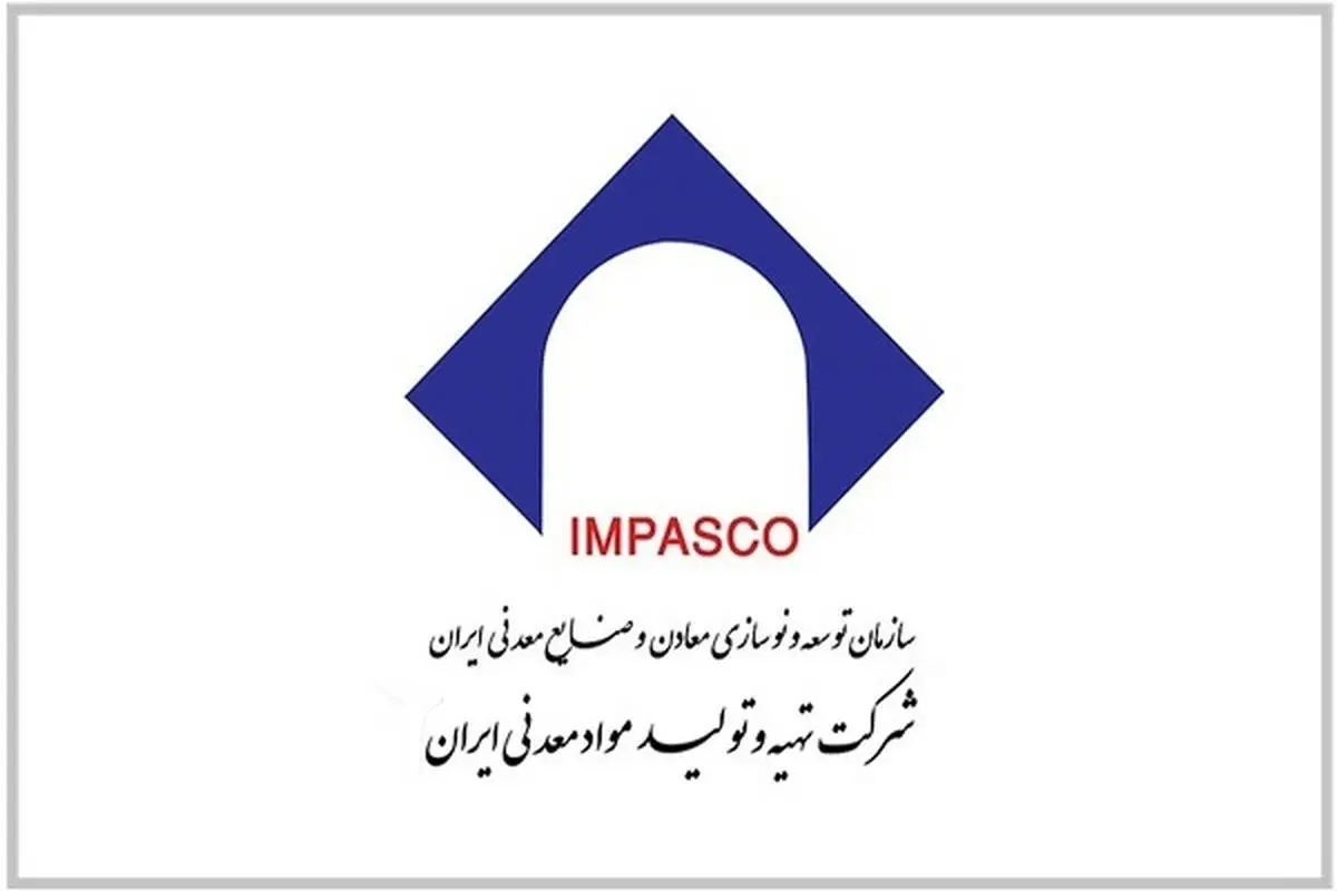 ایمپاسکو به دنبال توانمندسازی و هم پیمانی با بخش خصوصی برای توسعه پایدار