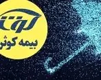 رشد چشمگیر 113 درصدی بیمه کوثر در ۵ ماهه نخست ۱۴۰۳